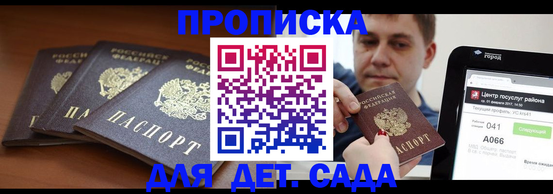 прописка гарантия в Пензенской области