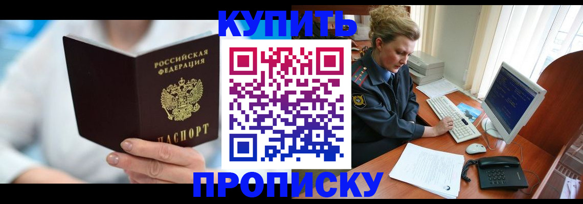 где прописаться в Пензенской области