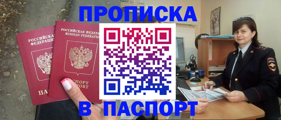 прописка паспорт в Пензенской области
