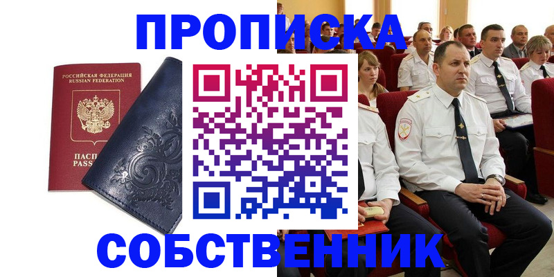 где прописаться в Пензенской области